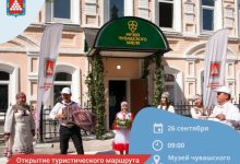 Photo of Открытие нового туристического маршрута