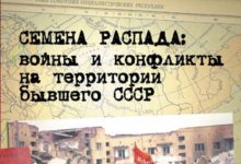 Photo of Войны и конфликты региона