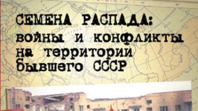 Photo of Войны и конфликты региона
