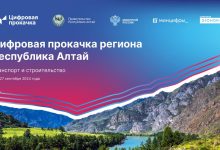 Photo of В Горно-Алтайске запустят цифровизацию образования