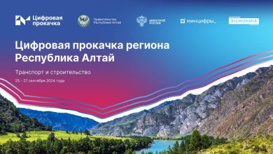 Photo of В Горно-Алтайске запустят цифровизацию образования