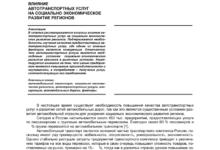 Photo of Преимущества экономичности услуг компании BTRANS